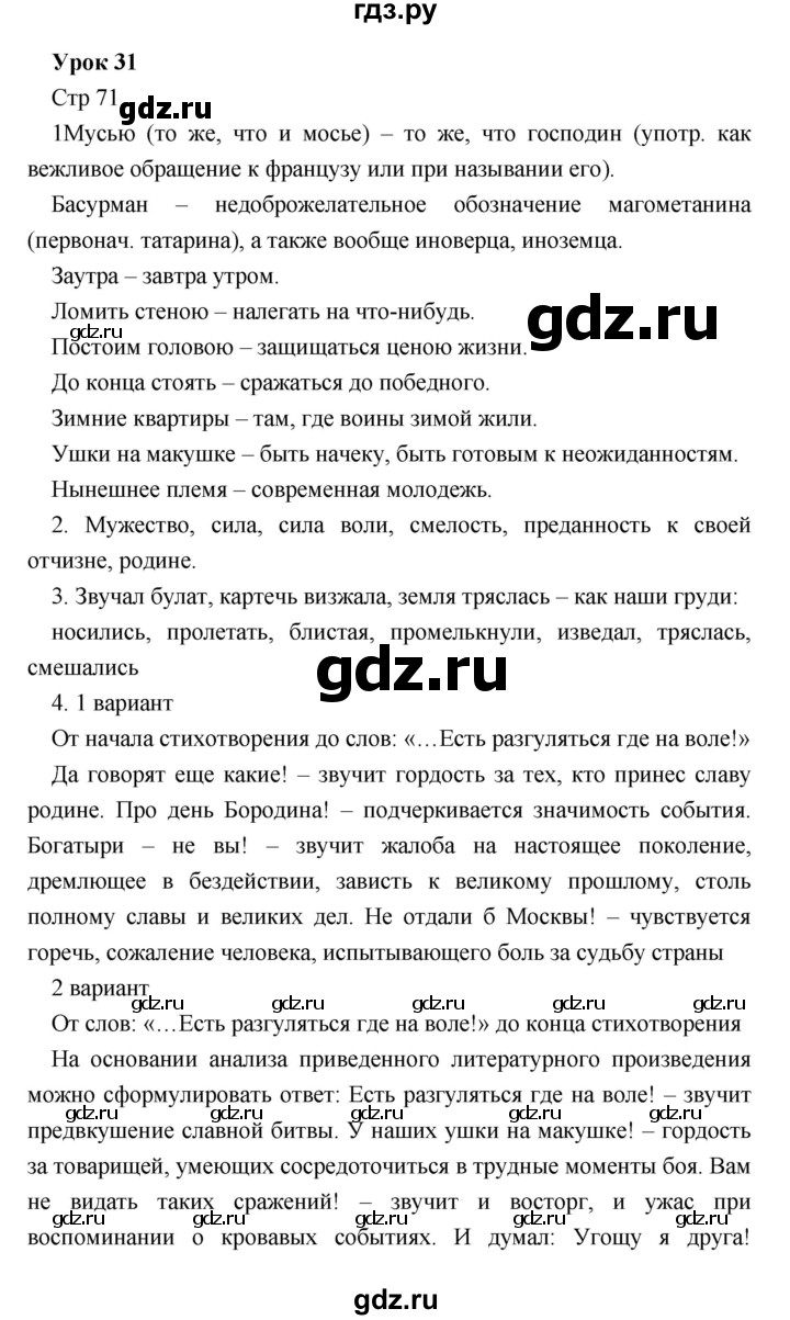 ГДЗ по литературе 5 класс Соловьева рабочая тетрадь  урок - 31, Решебник