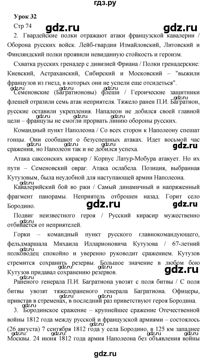 ГДЗ по литературе 5 класс Соловьева рабочая тетрадь  урок - 32, Решебник
