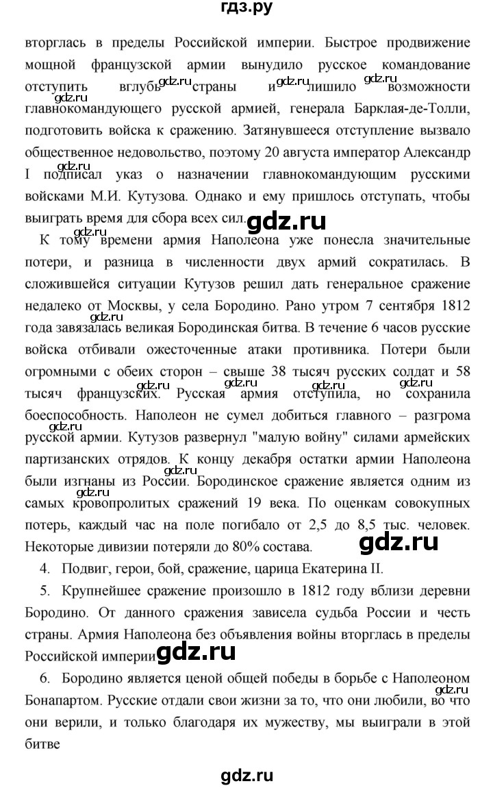 ГДЗ по литературе 5 класс Соловьева рабочая тетрадь  урок - 32, Решебник