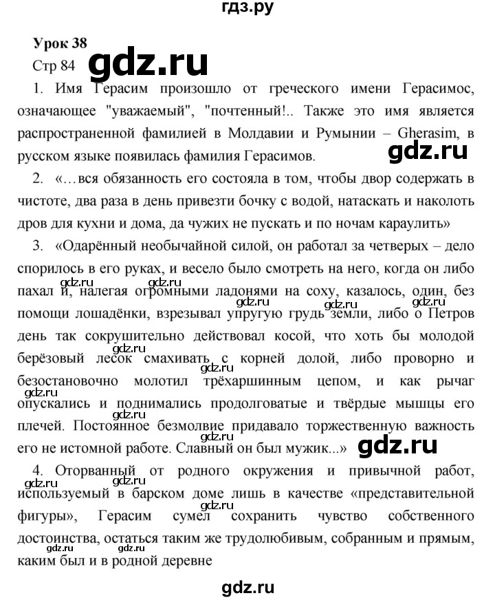 ГДЗ по литературе 5 класс Соловьева рабочая тетрадь (Меркин)  урок - 38, Решебник