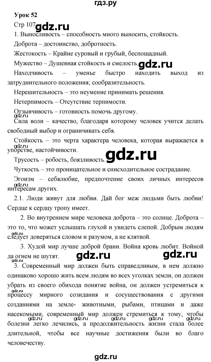 ГДЗ по литературе 5 класс Соловьева рабочая тетрадь  урок - 52, Решебник