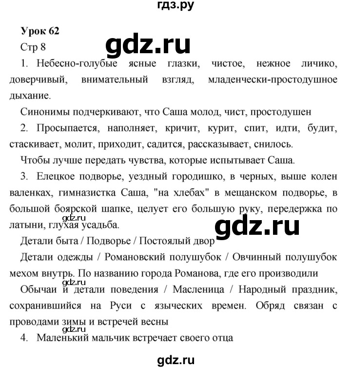 ГДЗ по литературе 5 класс Соловьева рабочая тетрадь  урок - 62, Решебник