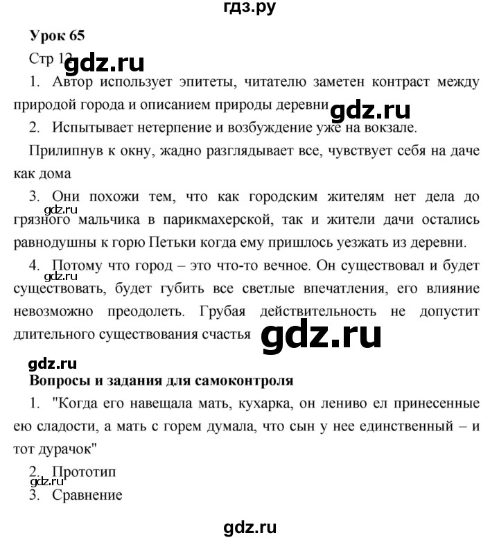 ГДЗ по литературе 5 класс Соловьева рабочая тетрадь  урок - 65, Решебник
