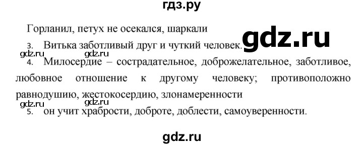 ГДЗ по литературе 5 класс Соловьева рабочая тетрадь  урок - 87, Решебник