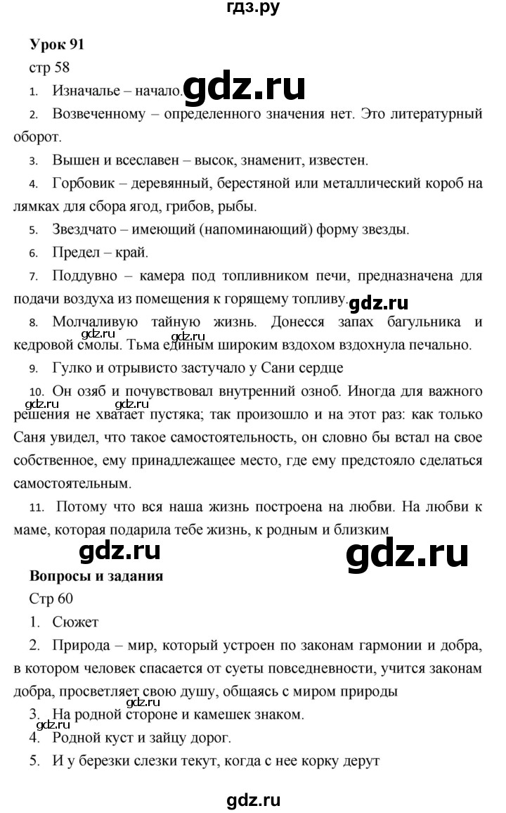 ГДЗ по литературе 5 класс Соловьева рабочая тетрадь (Меркин)  урок - 91, Решебник