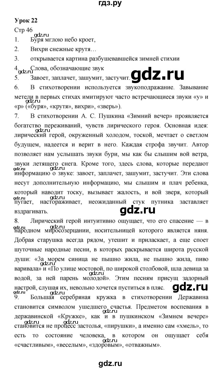 ГДЗ по литературе 6 класс Соловьева рабочая тетрадь  урок - 22, Решебник