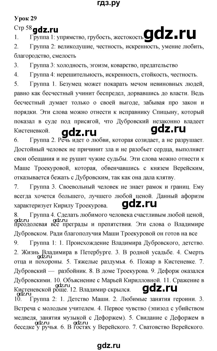 ГДЗ по литературе 6 класс Соловьева рабочая тетрадь  урок - 29, Решебник