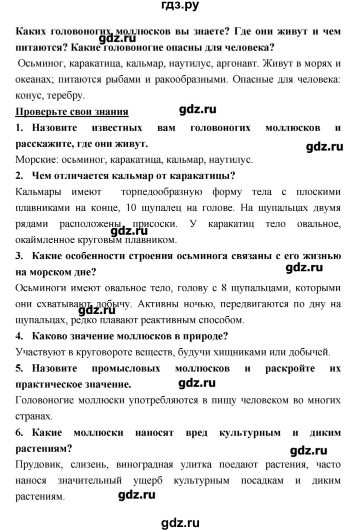 ГДЗ по биологии 7 класс Тихонова   параграф - 21, Решебник