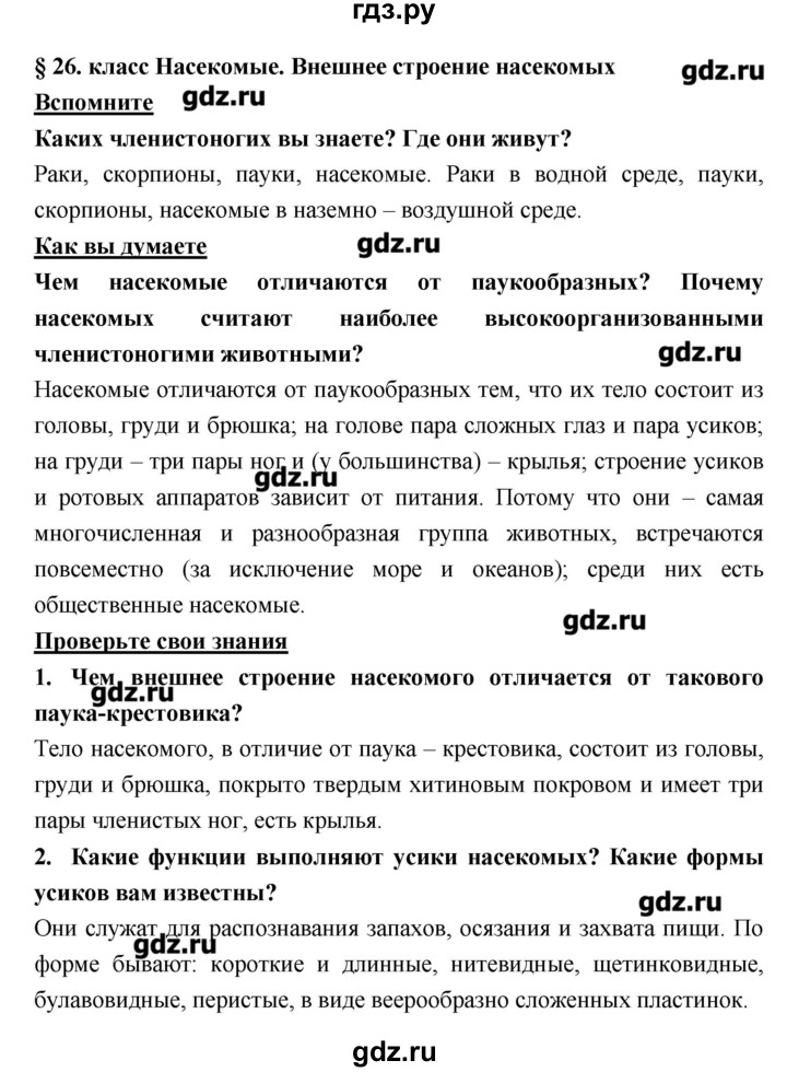 ГДЗ Параграф 26 Биология 7 Класс Тихонова, Романова