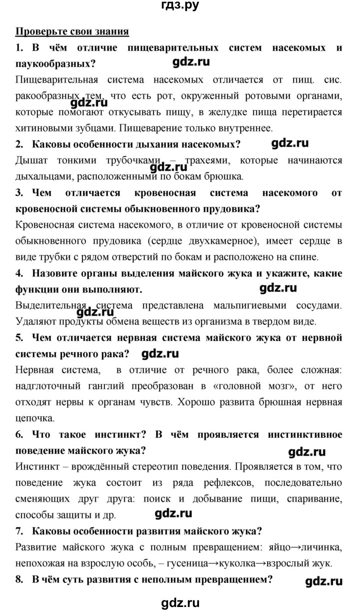 ГДЗ параграф 27 биология 7 класс Тихонова, Романова