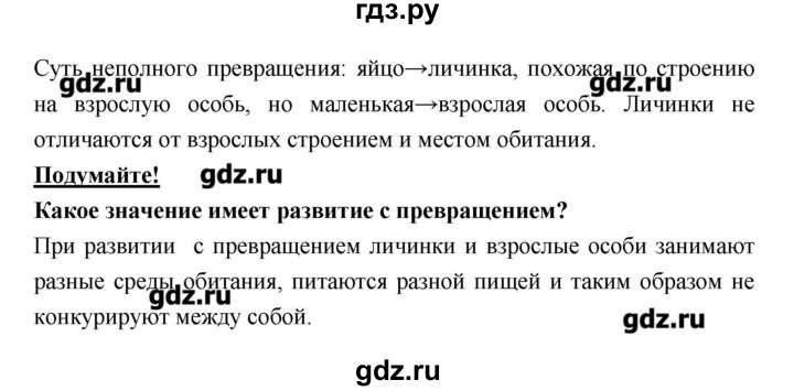 ГДЗ по биологии 7 класс Тихонова   параграф - 27, Решебник