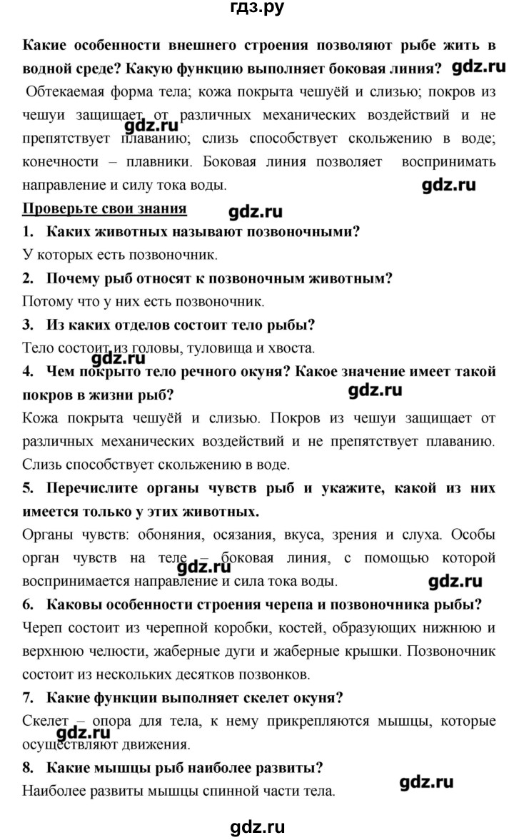 ГДЗ параграф 32 биология 7 класс Тихонова, Романова