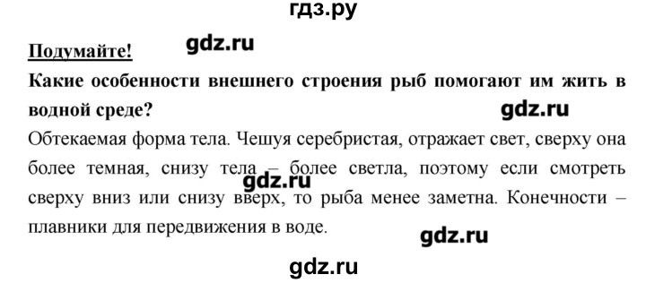 ГДЗ по биологии 7 класс Тихонова   параграф - 32, Решебник