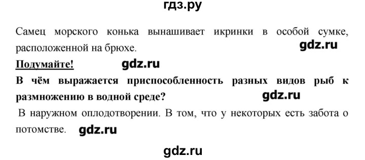 ГДЗ по биологии 7 класс Тихонова   параграф - 34, Решебник