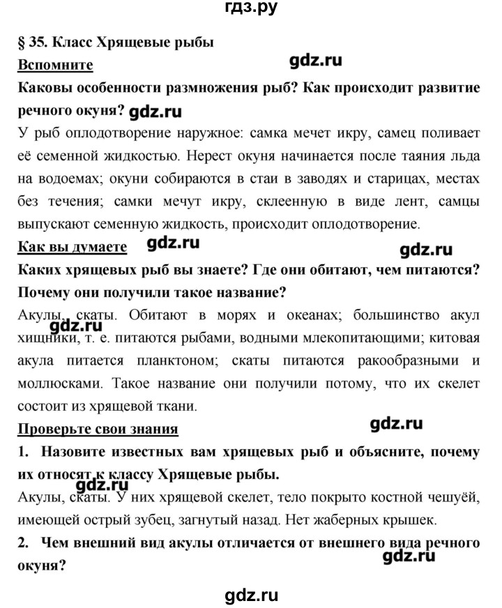 ГДЗ по биологии 7 класс Тихонова   параграф - 35, Решебник