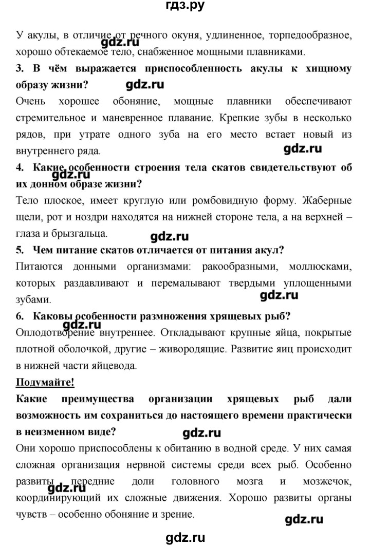 ГДЗ по биологии 7 класс Тихонова   параграф - 35, Решебник