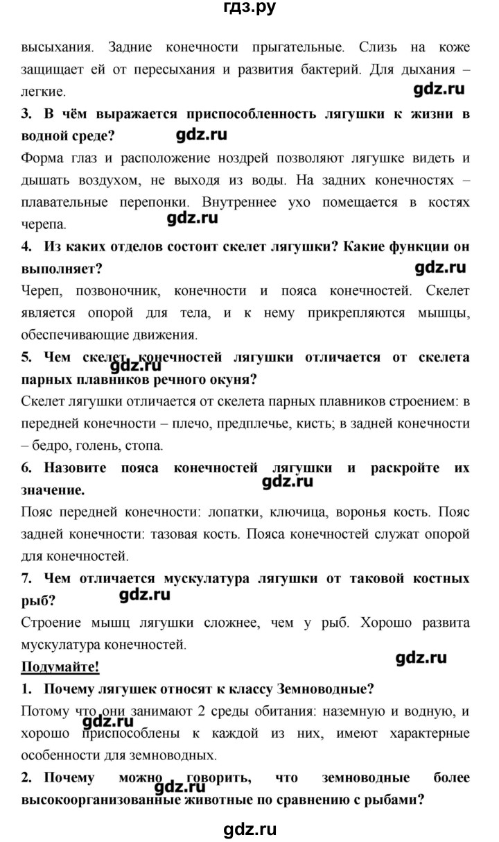 ГДЗ Параграф 38 Биология 7 Класс Тихонова, Романова