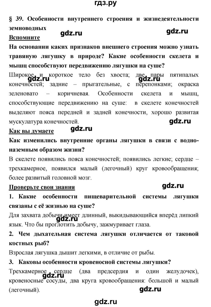 Параграф 39 5 класс. Биология седьмой класс параграф 39. Конспект по биологии 7 класс 7 параграф. Конспект по биологии 5 класс параграф 7. Биология 7 класс 45 параграф.