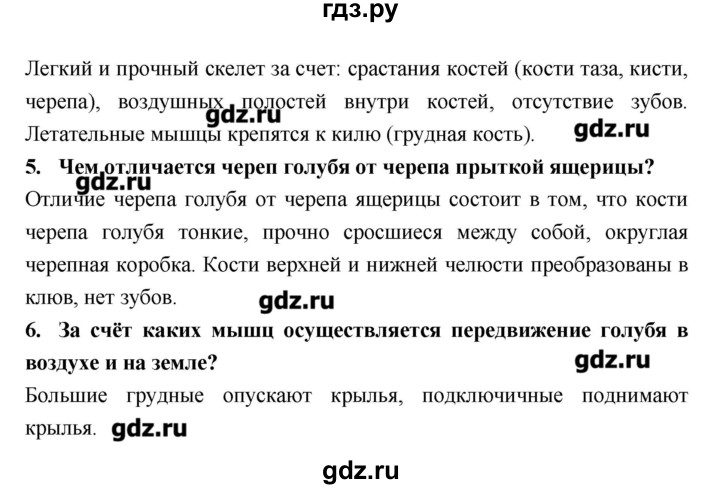 Тест по истории 5 класс параграф 45. Параграф 45 биология 7 класс Тихонова. Биология 8 класс 45 параграф. Учебник по биологии 7 класс Тихонова. Параграф 45 зали праликарта.