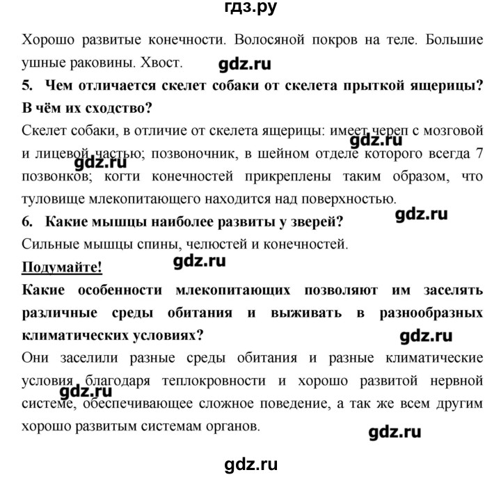 ГДЗ по биологии 7 класс Тихонова   параграф - 52, Решебник