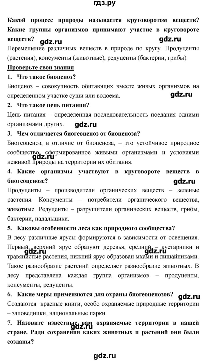 ГДЗ по биологии 7 класс Тихонова   параграф - 64, Решебник