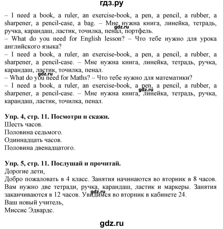 ГДЗ по английскому языку 4 класс Карпюк   страница - 11, Решебник