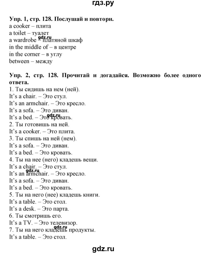 ГДЗ по английскому языку 4 класс Карпюк   страница - 128, Решебник