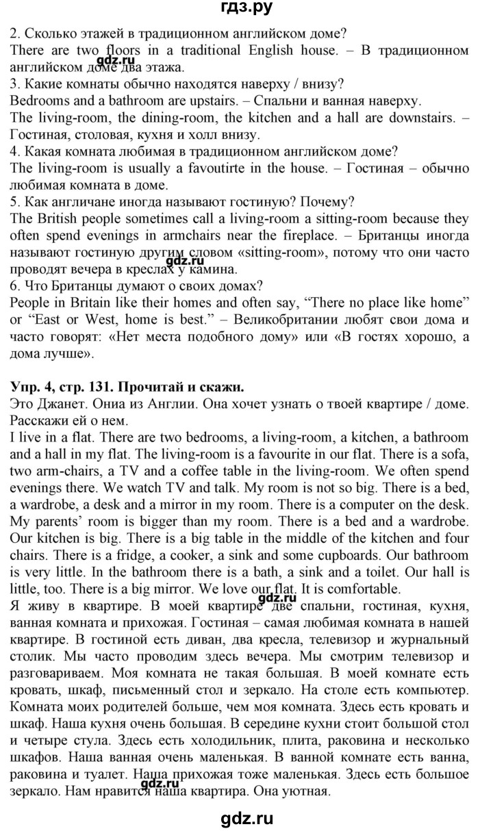 ГДЗ по английскому языку 4 класс Карпюк   страница - 131, Решебник