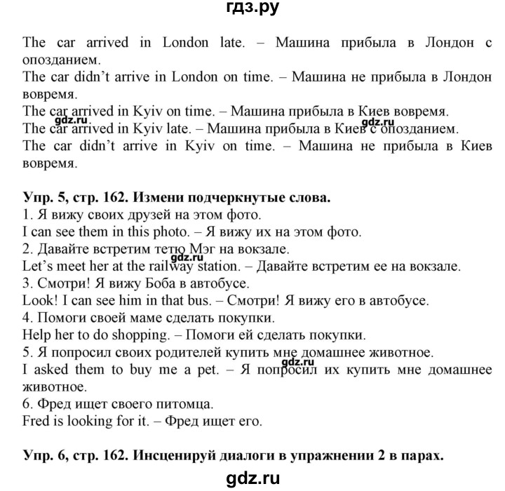 ГДЗ по английскому языку 4 класс Карпюк   страница - 162, Решебник