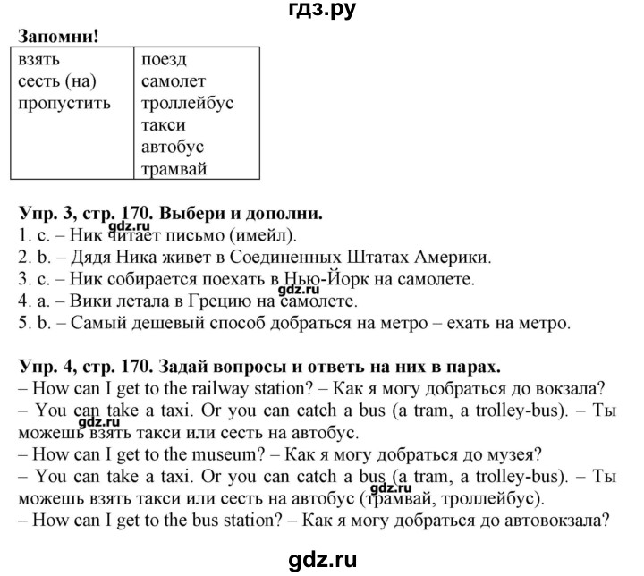 ГДЗ по английскому языку 4 класс Карпюк   страница - 170, Решебник