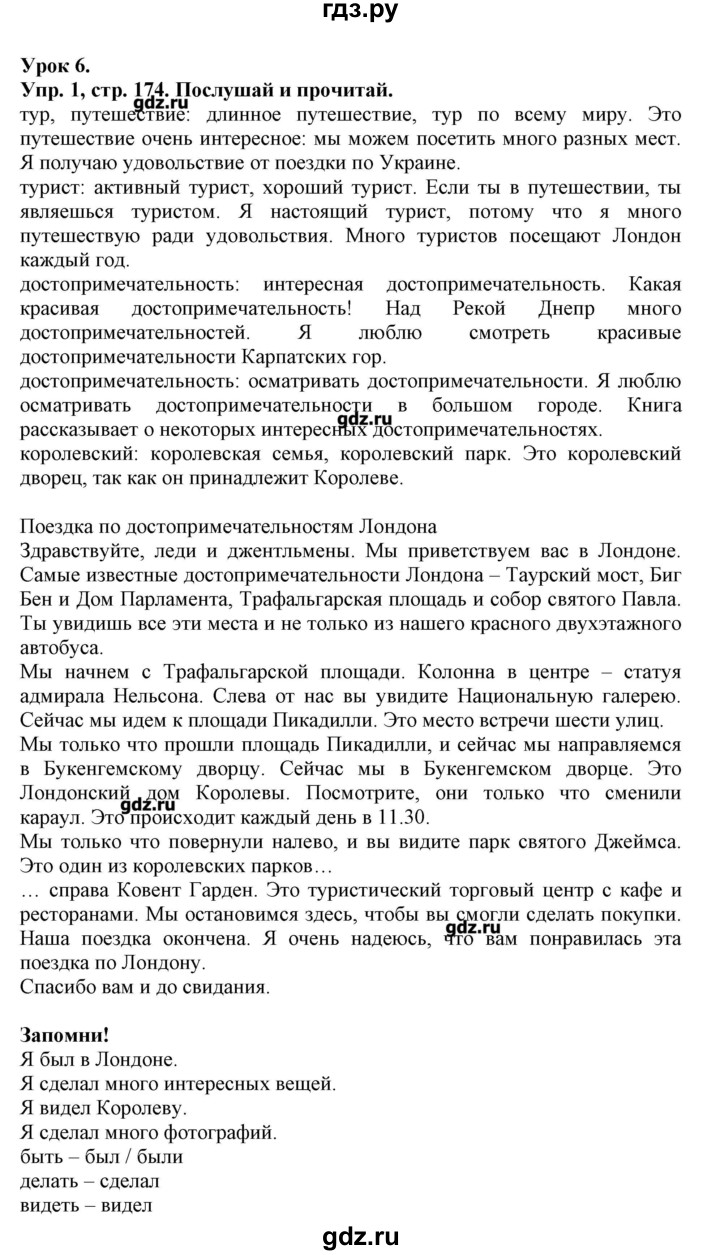 ГДЗ по английскому языку 4 класс Карпюк   страница - 174-175, Решебник