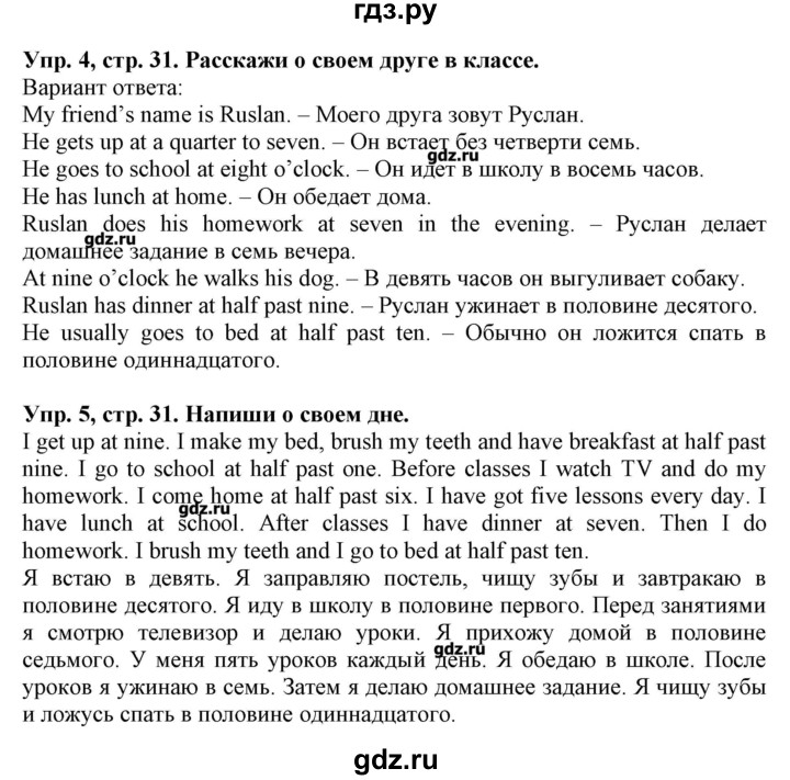 ГДЗ по английскому языку 4 класс Карпюк   страница - 31, Решебник