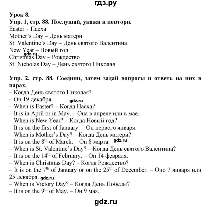 ГДЗ по английскому языку 4 класс Карпюк   страница - 88, Решебник
