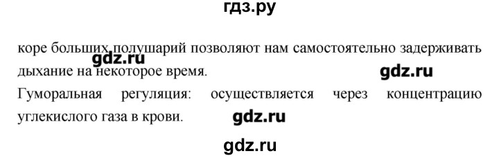 ГДЗ по биологии 8 класс  Жемчугова рабочая тетрадь  параграф - 33, Решебник