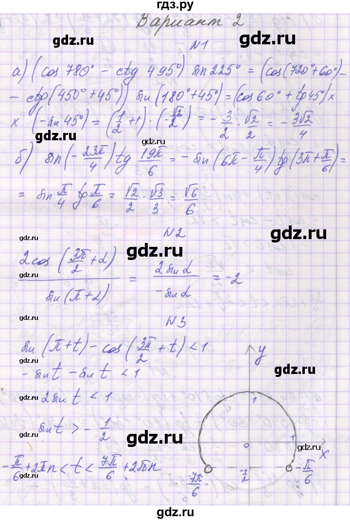 ГДЗ по алгебре 10 класс Александрова самостоятельные работы  Базовый уровень С-11. вариант - 2, Решебник