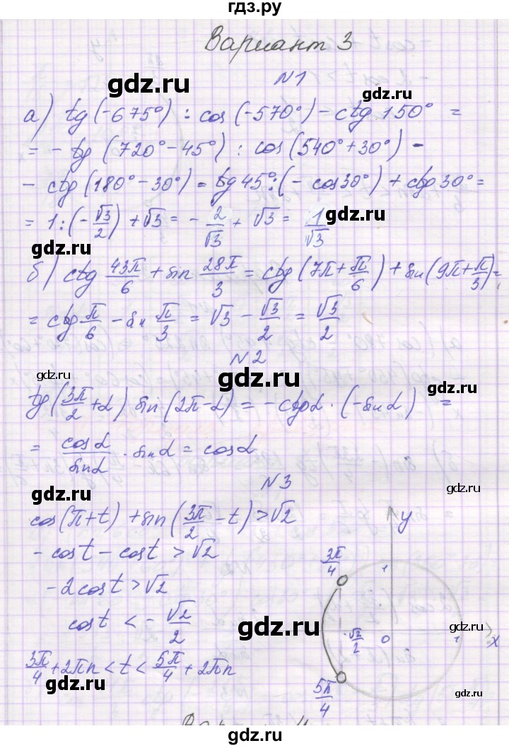 ГДЗ по алгебре 10 класс Александрова самостоятельные работы  Базовый уровень С-11. вариант - 3, Решебник