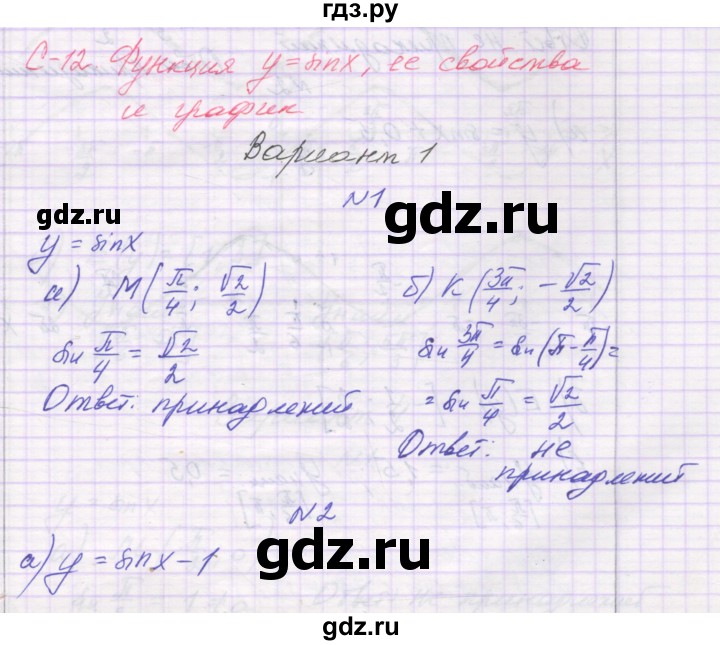 ГДЗ по алгебре 10 класс Александрова самостоятельные работы  Базовый уровень С-12. вариант - 1, Решебник