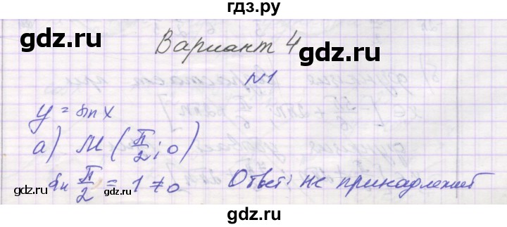 ГДЗ по алгебре 10 класс Александрова самостоятельные работы  Базовый уровень С-12. вариант - 4, Решебник