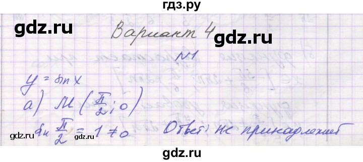 ГДЗ по алгебре 10 класс Александрова самостоятельные работы (Мордкович) Базовый уровень С-12. вариант - 4, Решебник