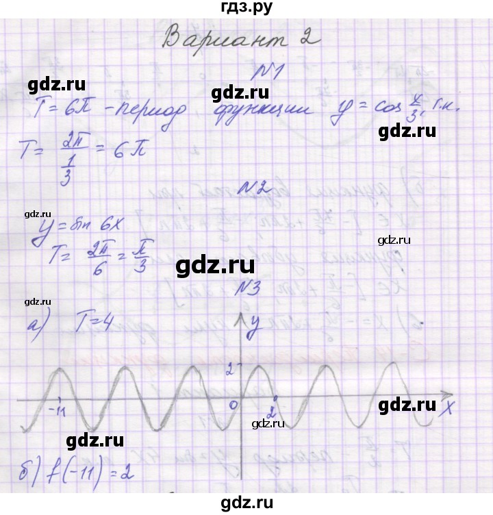 ГДЗ по алгебре 10 класс Александрова самостоятельные работы  Базовый уровень С-14. вариант - 2, Решебник