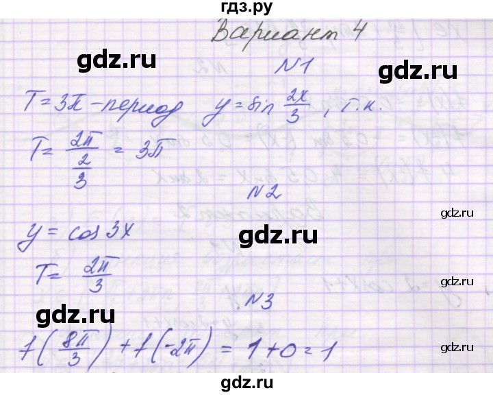ГДЗ по алгебре 10 класс Александрова самостоятельные работы  Базовый уровень С-14. вариант - 4, Решебник