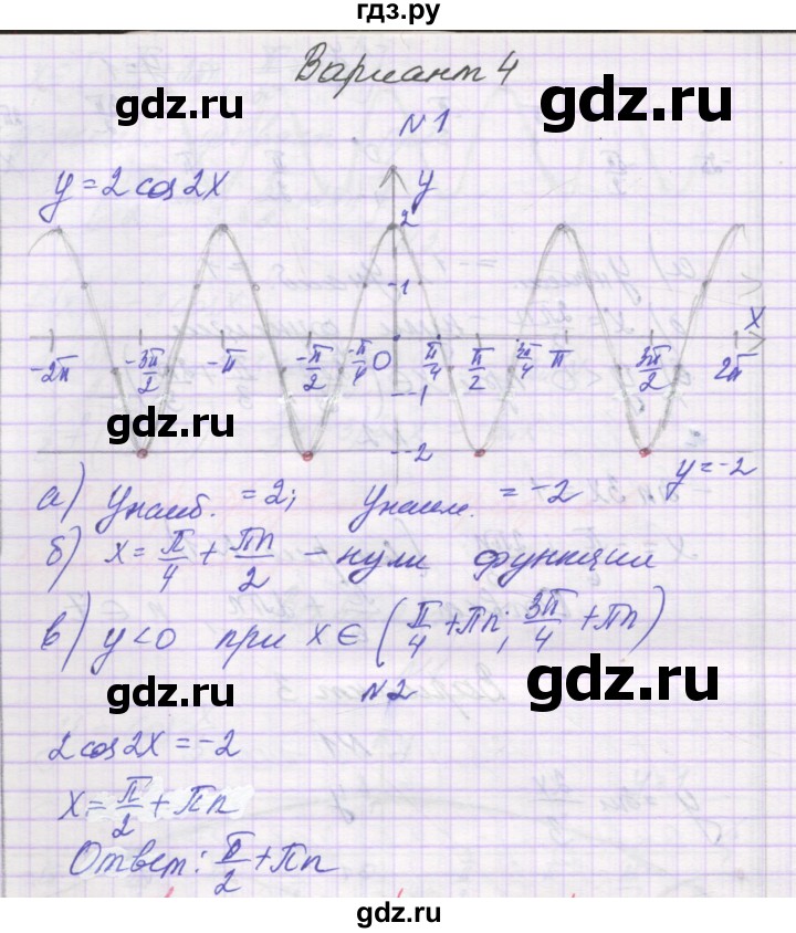 ГДЗ по алгебре 10 класс Александрова самостоятельные работы  Базовый уровень С-16. вариант - 4, Решебник