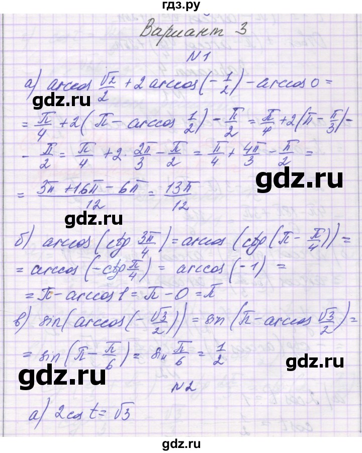 ГДЗ по алгебре 10 класс Александрова самостоятельные работы  Базовый уровень С-18. вариант - 3, Решебник