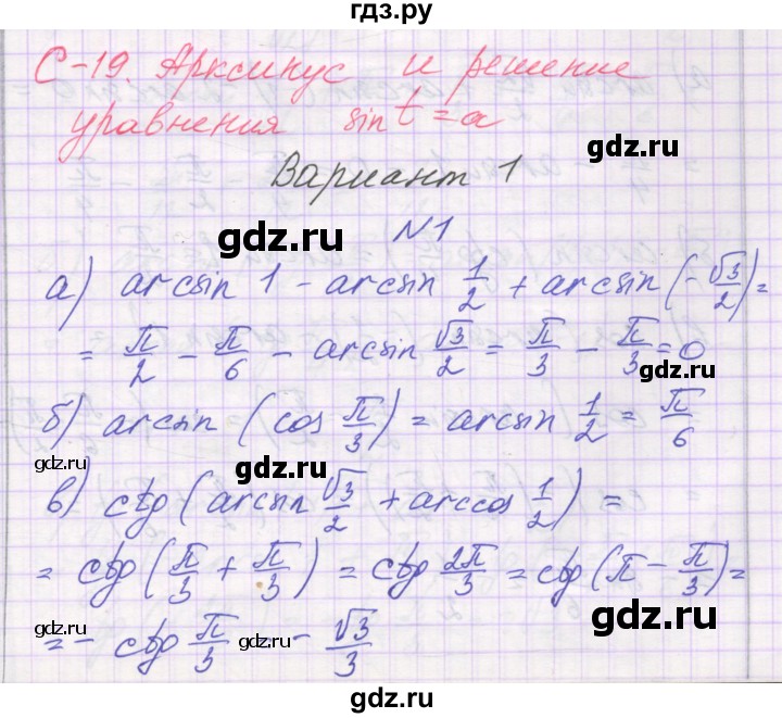 ГДЗ по алгебре 10 класс Александрова самостоятельные работы  Базовый уровень С-19. вариант - 1, Решебник