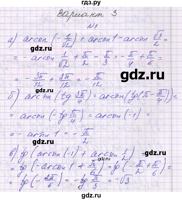ГДЗ по алгебре 10 класс Александрова самостоятельные работы  Базовый уровень С-19. вариант - 3, Решебник