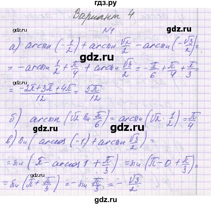 ГДЗ по алгебре 10 класс Александрова самостоятельные работы  Базовый уровень С-19. вариант - 4, Решебник