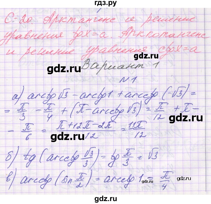 ГДЗ по алгебре 10 класс Александрова самостоятельные работы (Мордкович) Базовый уровень С-20. вариант - 1, Решебник