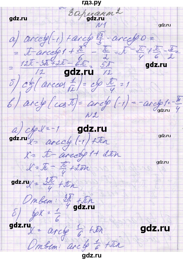 ГДЗ по алгебре 10 класс Александрова самостоятельные работы  Базовый уровень С-20. вариант - 2, Решебник