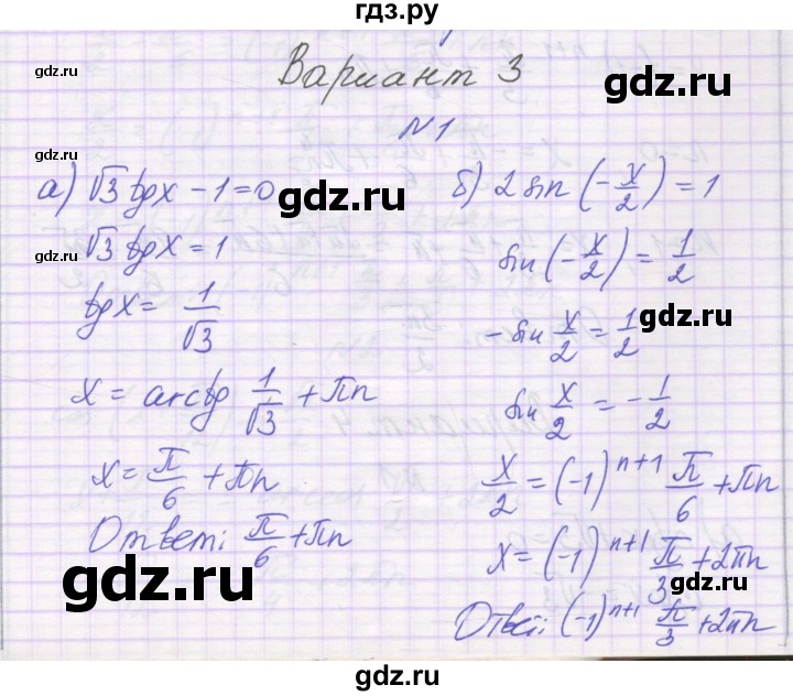 ГДЗ по алгебре 10 класс Александрова самостоятельные работы  Базовый уровень С-21. вариант - 3, Решебник