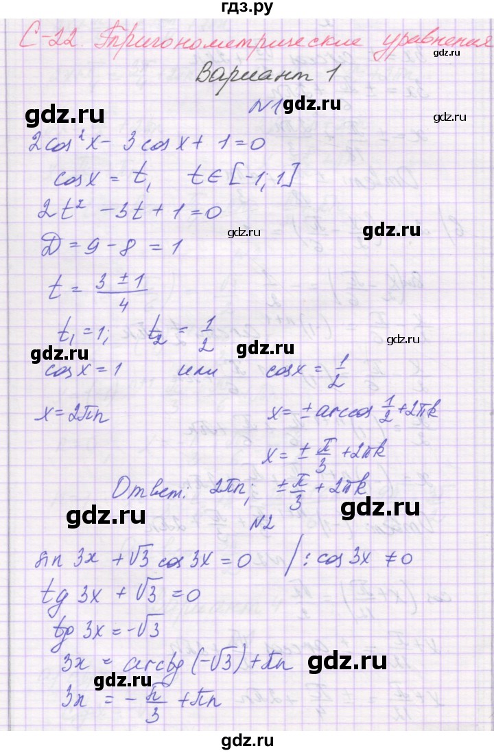 ГДЗ по алгебре 10 класс Александрова самостоятельные работы  Базовый уровень С-22. вариант - 1, Решебник